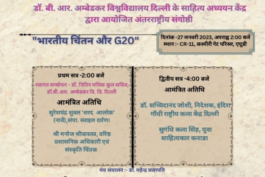 International Seminar - Bhartiya Chintan aur G20 27th January 2023